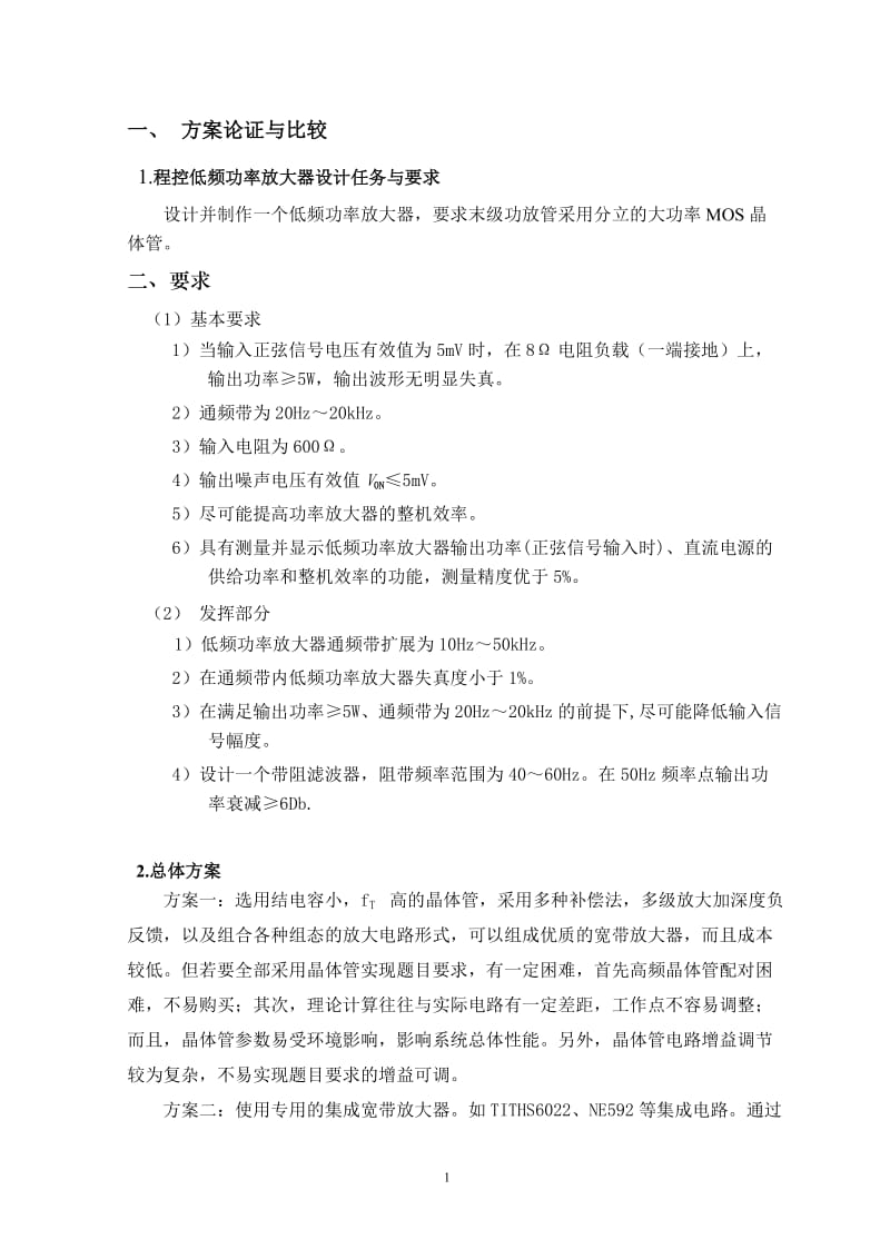 程控运放设计报告.doc_第2页