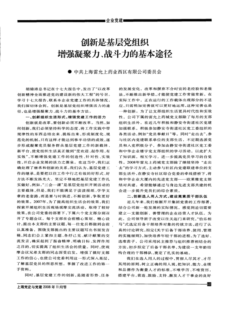 创新是基层党组织增强凝聚力、战斗力的基本途径.pdf_第1页