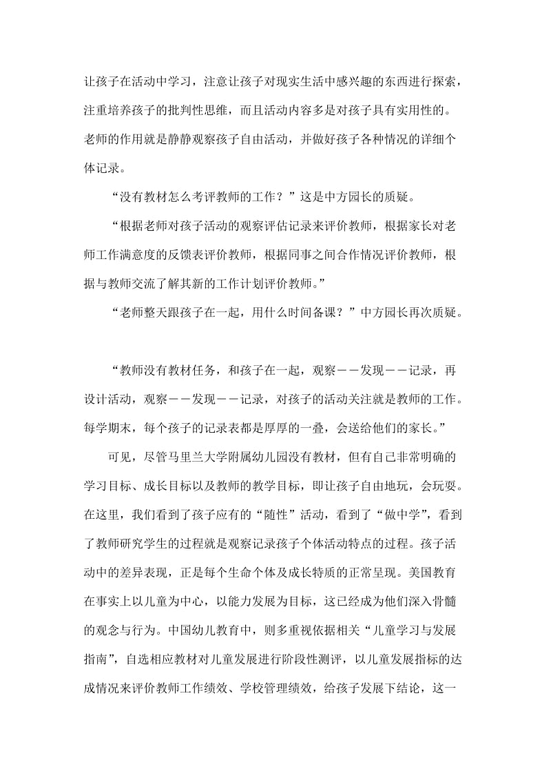 中美教育的借鉴与融合.doc_第2页