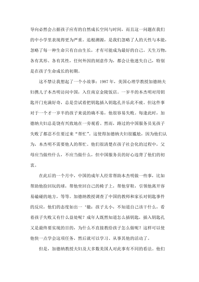 中美教育的借鉴与融合.doc_第3页