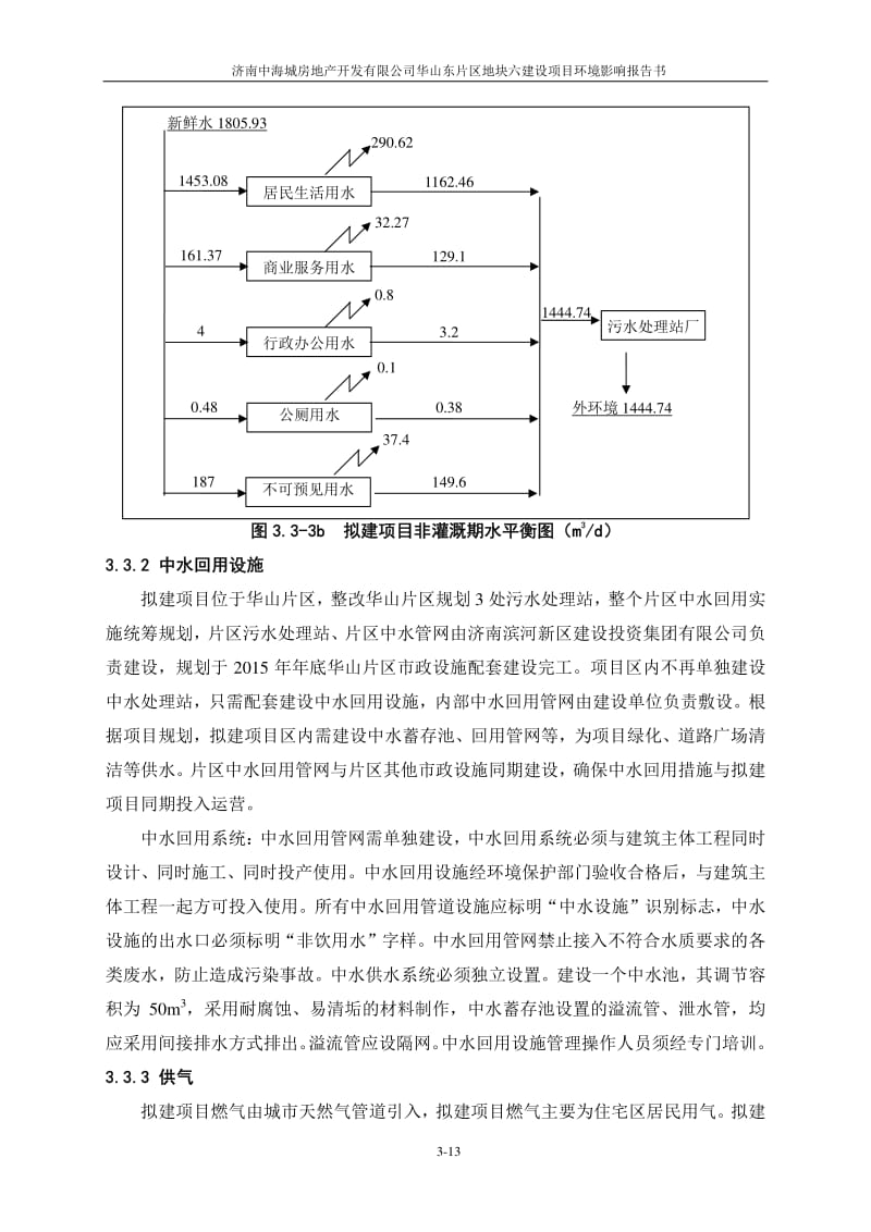 模版环境影响评价全本《济南中海城房地产开发有限公司华山东片区地块六建设项目环境影响报告书》的公告2034.pdf.pdf_第2页