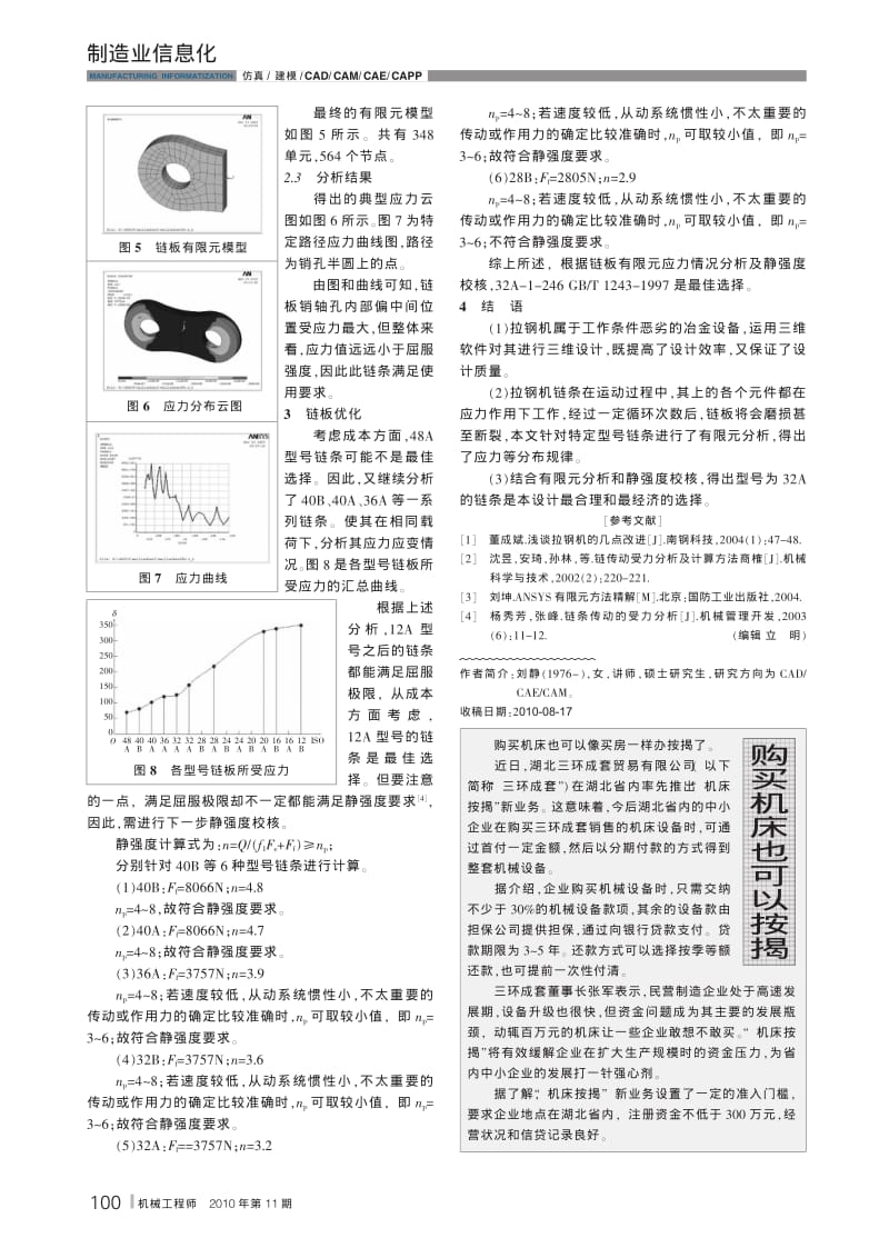 基于SolidWorks拉钢机三维设计及链条优化.pdf_第2页