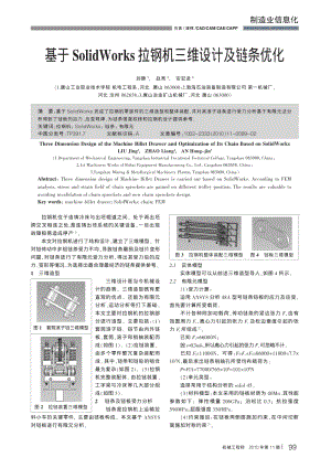 基于SolidWorks拉钢机三维设计及链条优化.pdf