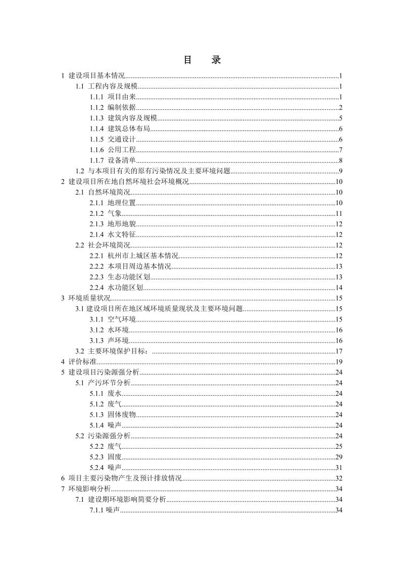 环境影响评价报告全本公示，简介：1杭政储出[]63号地块商业金融业用房兼停车场建设项目杭州市上城区复兴国际商务广场G11地块及G22S2地块地下空间杭州新万晟置业.doc_第3页