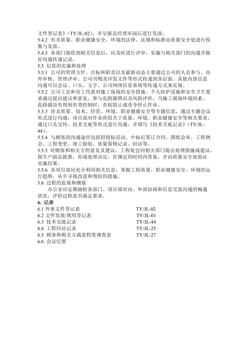 协商和信息交流控制程序.doc_第3页