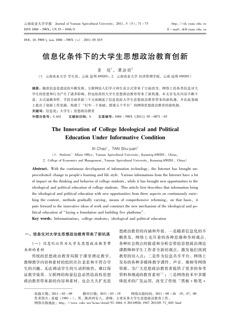 信息化条件下的大学生思想政治教育创新.pdf_第1页