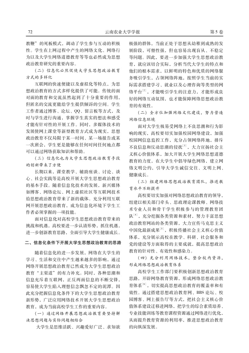 信息化条件下的大学生思想政治教育创新.pdf_第2页