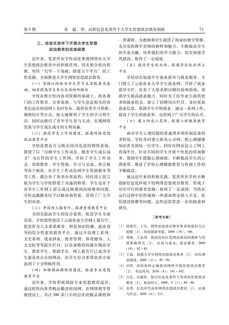 信息化条件下的大学生思想政治教育创新.pdf_第3页