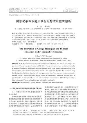 信息化条件下的大学生思想政治教育创新.pdf