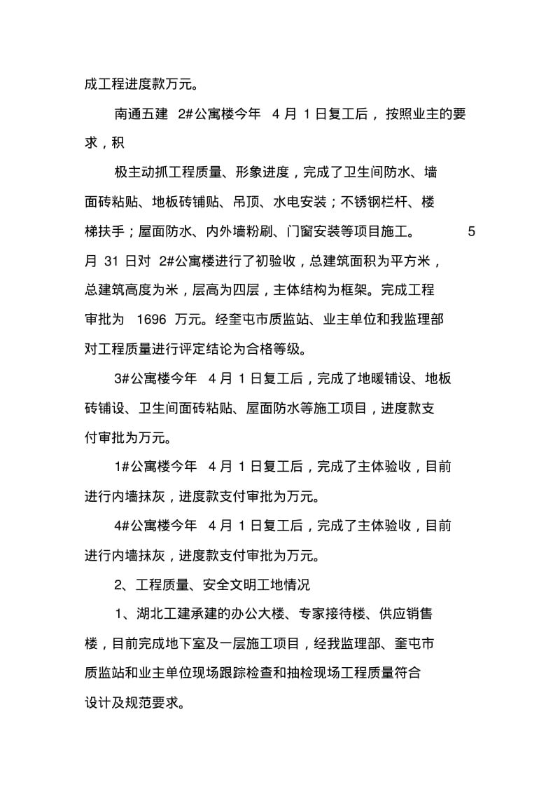 监理部上半年工作总结.pdf_第2页