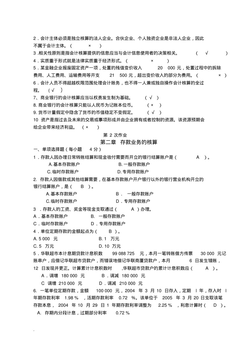 金融企业会计习题练习册与答案.pdf_第3页