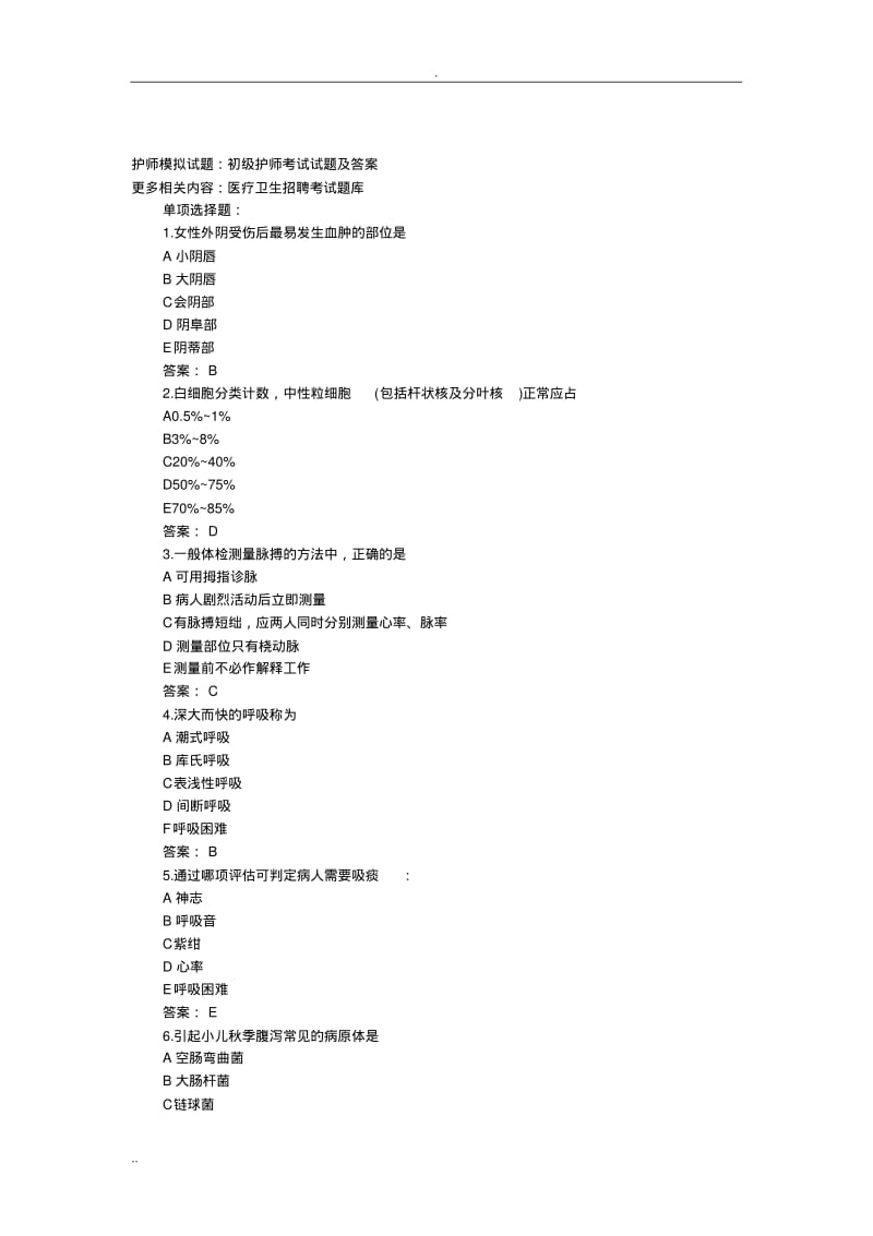 护师模拟试题初级护师考试试题及答案.pdf_第1页