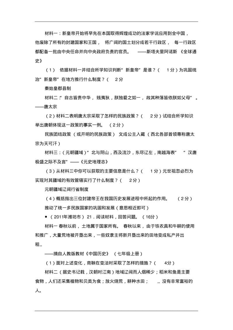 2012年备战中考：专题汇编——材料分析题.pdf_第2页