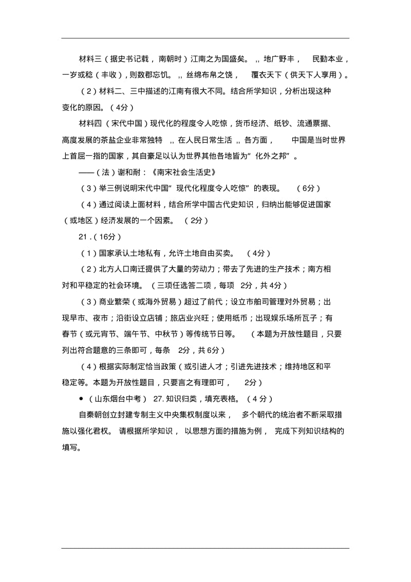 2012年备战中考：专题汇编——材料分析题.pdf_第3页