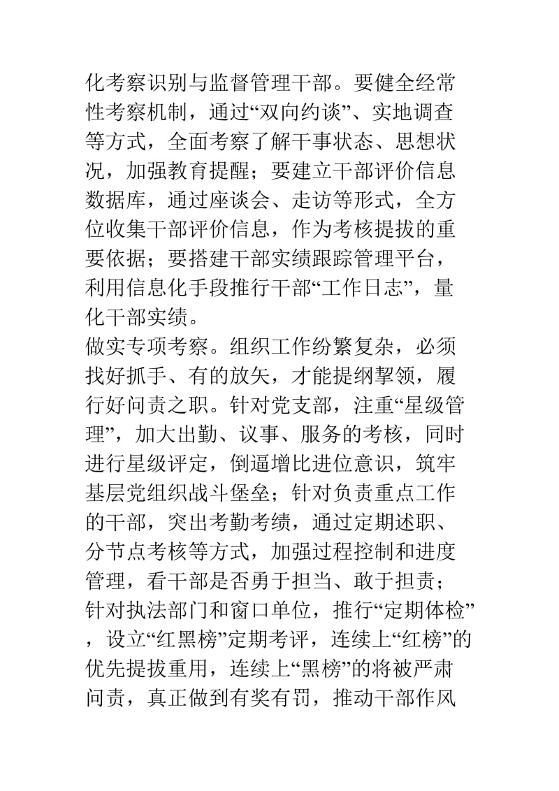 《中国共产党问责条例》学习体会：担起问责之责.doc_第2页