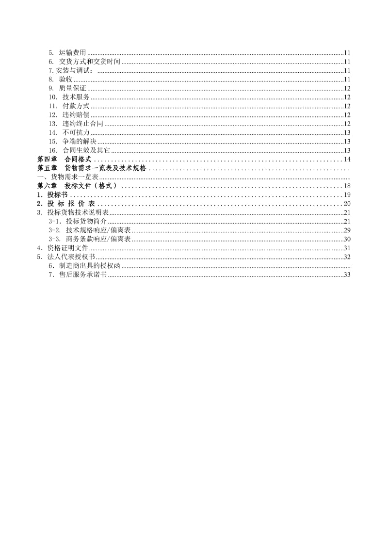 办公家具采购招标文件.doc_第3页