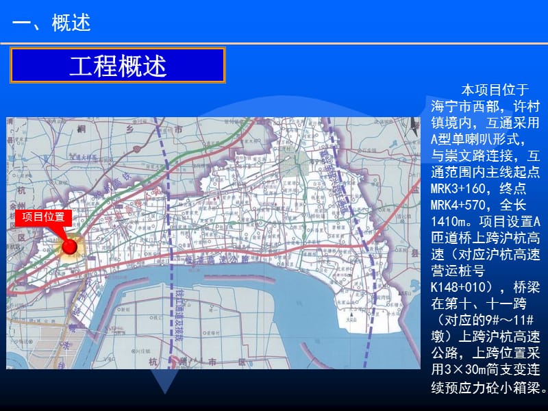 互通式立交工程跨越高速公路【安全评审资料】 .ppt_第3页