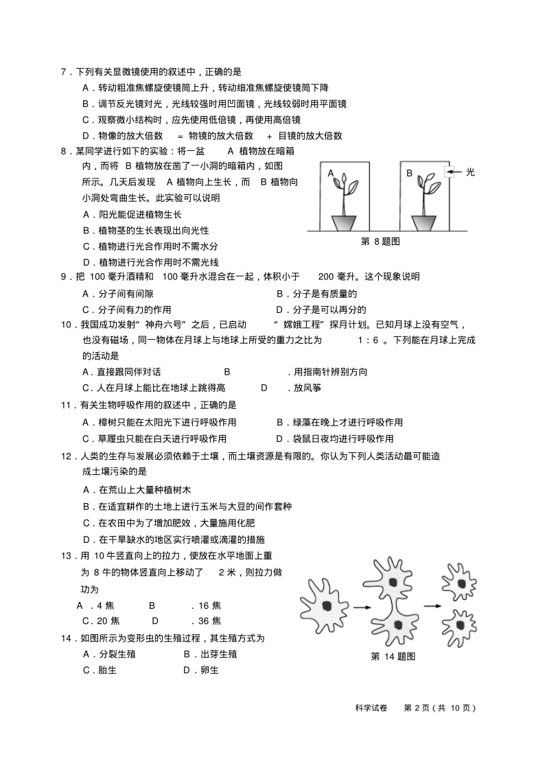 2007年浙江省衢州中考科学试题及答案.pdf_第2页