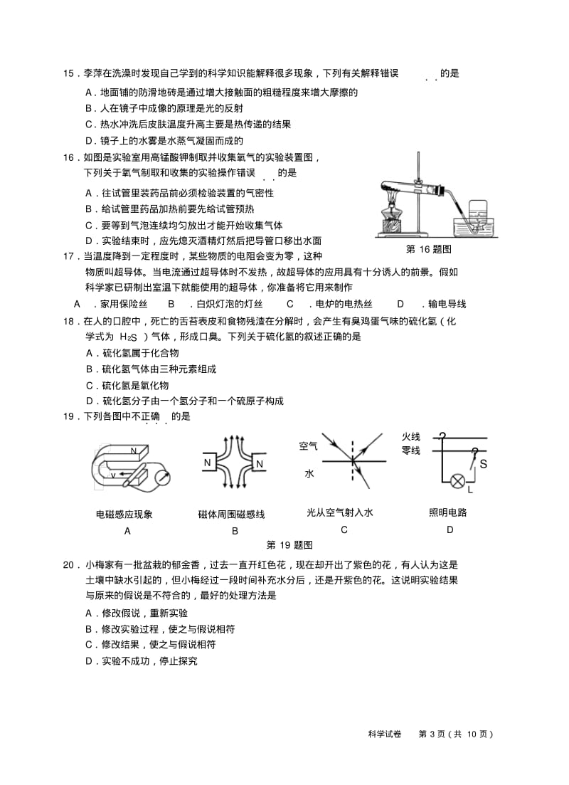 2007年浙江省衢州中考科学试题及答案.pdf_第3页