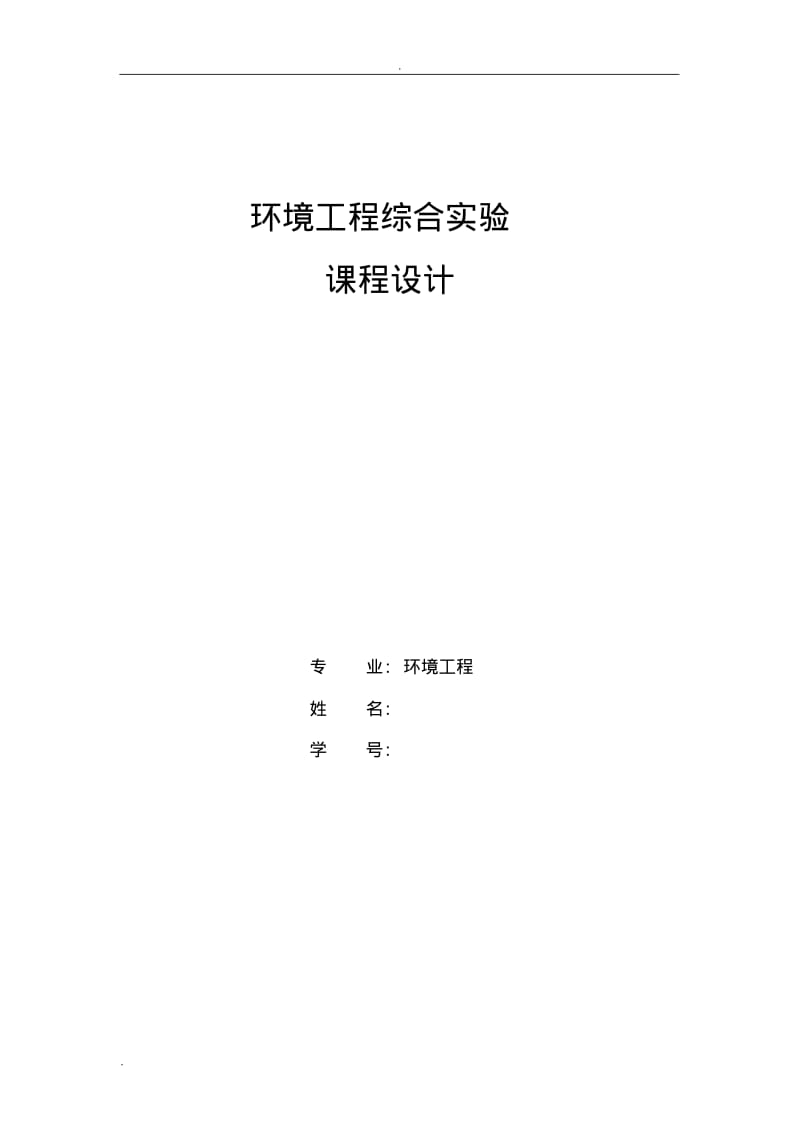 燃煤锅炉脱硫系统设计.pdf_第1页