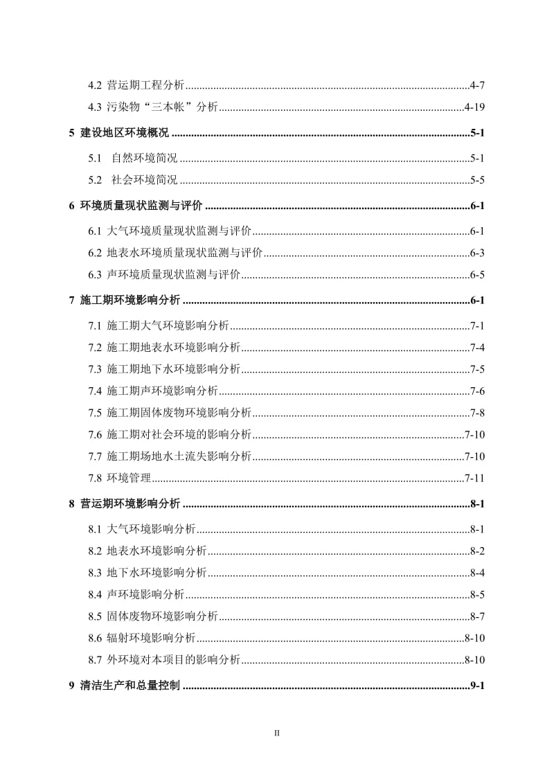 140316 肿瘤中心建设项目环境影响评价报告书全本公示.doc_第3页