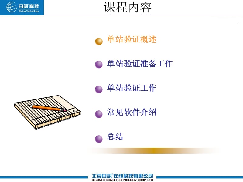 单站验证介绍.ppt_第2页