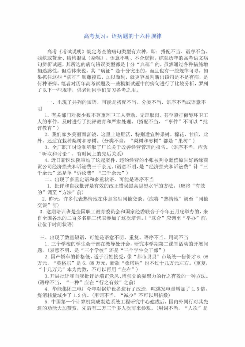 语病十六种规律.doc_第1页