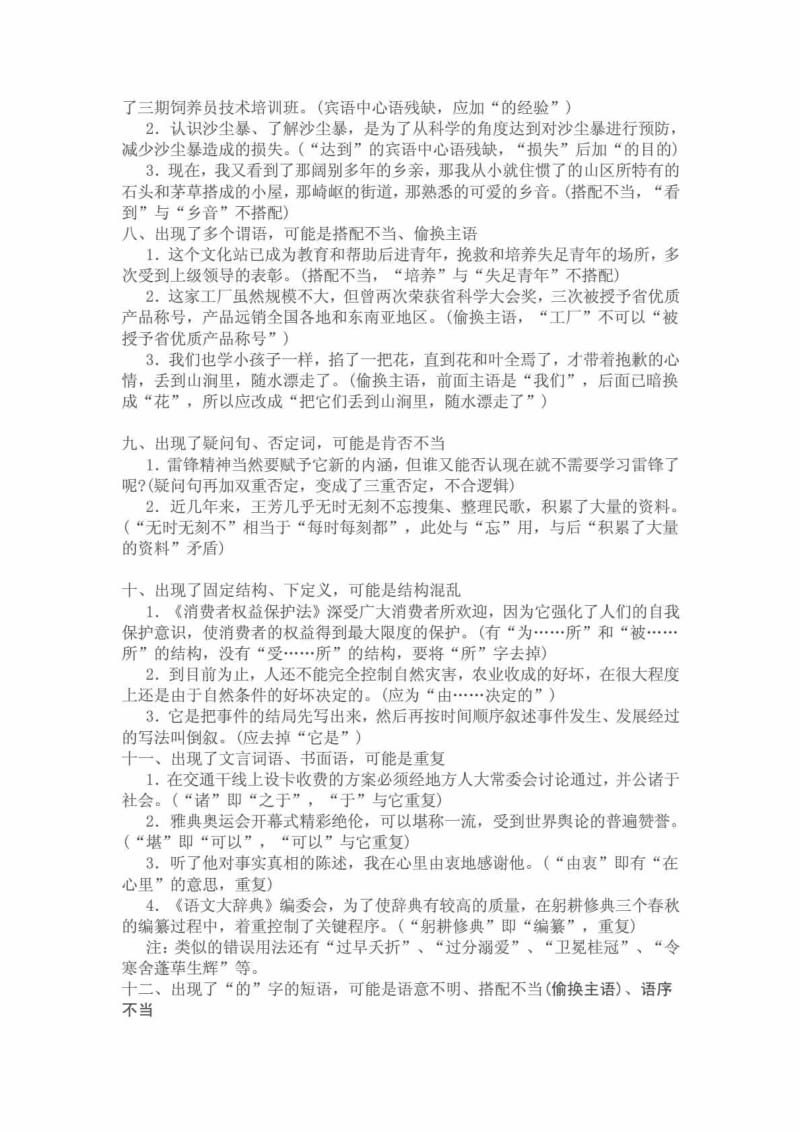 语病十六种规律.doc_第3页