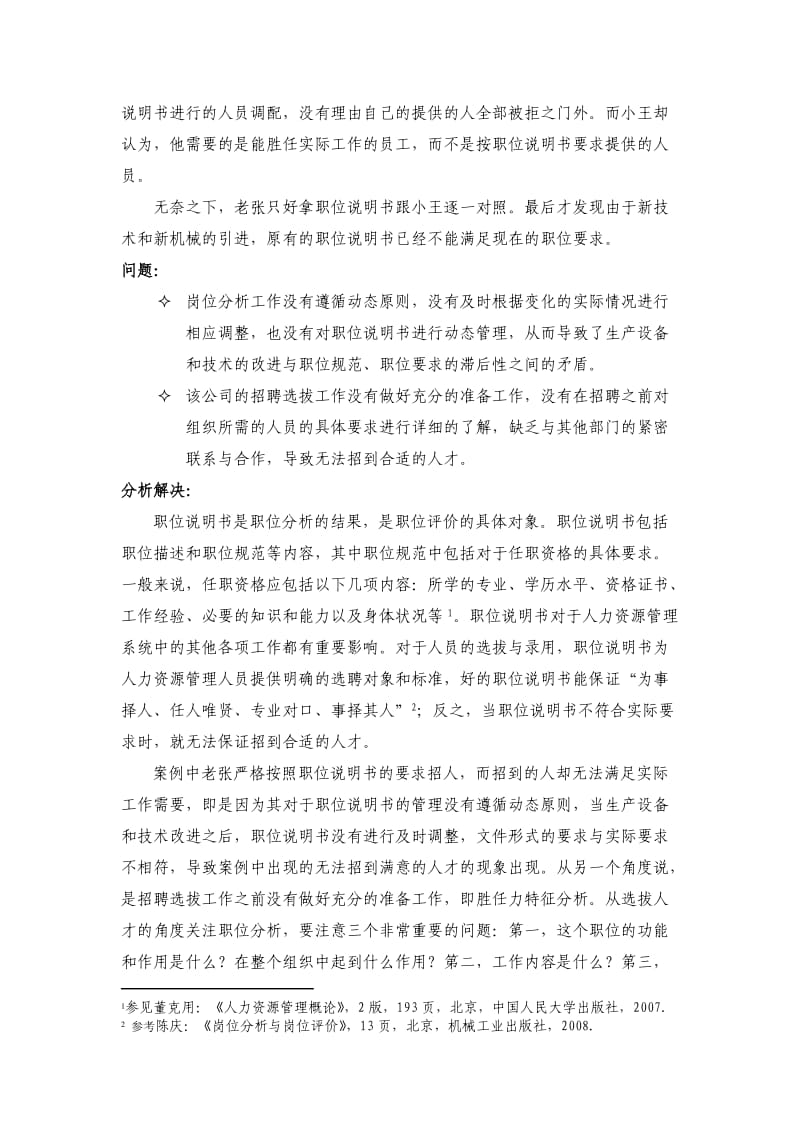 案例分析报告：烦恼的人力资源部经理.doc_第2页