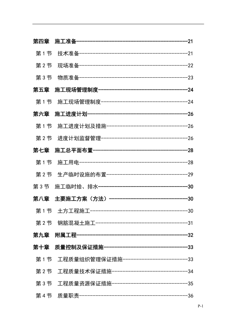 广元市XXX景区厕所施工组织设计.doc_第2页