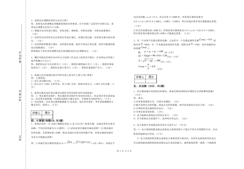 电力调度员技师理论试卷(含答案).doc_第3页