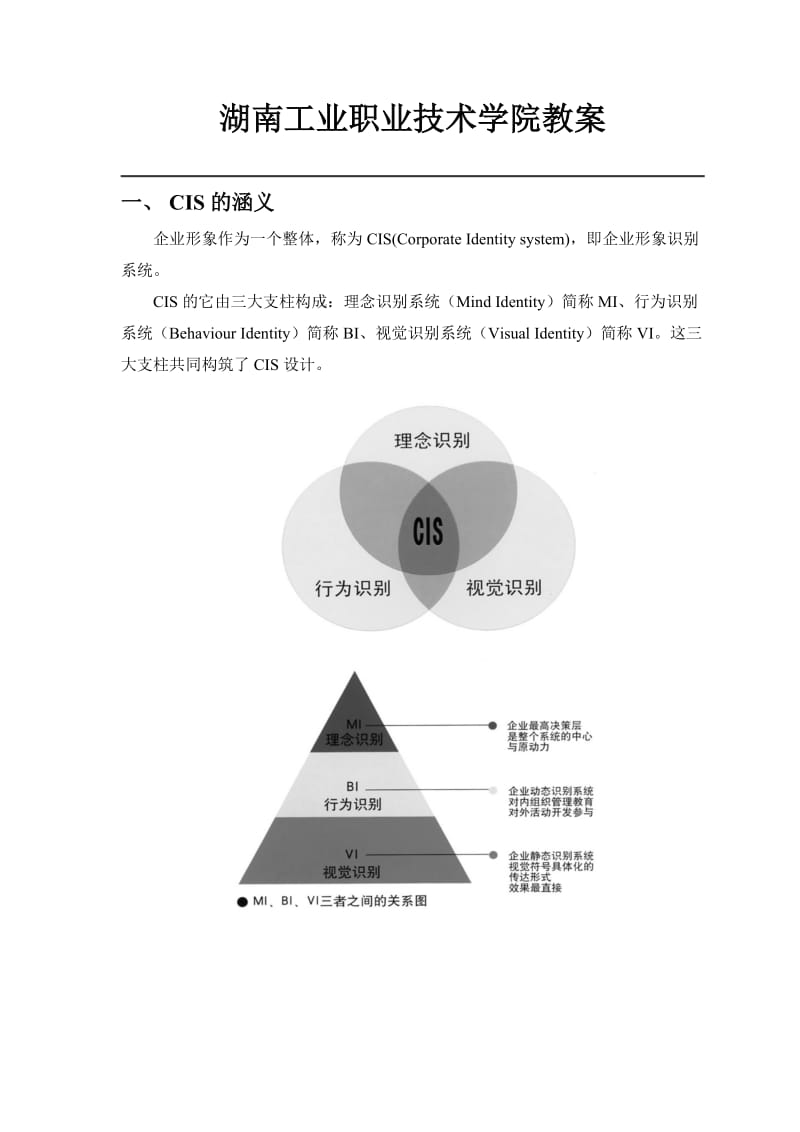 《cis设计》教案.doc_第3页