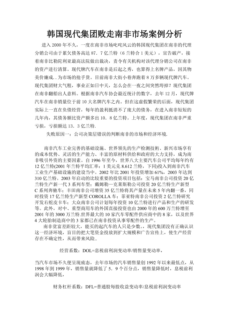 现代败走南非分析.doc_第1页