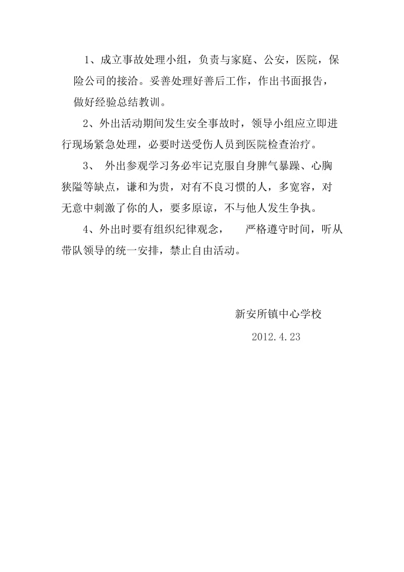 教师外出学习安全应急预案.doc_第3页