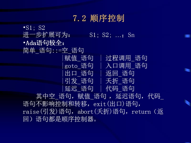 研究生课程_程序语言设计原理教程_第07章.ppt_第3页