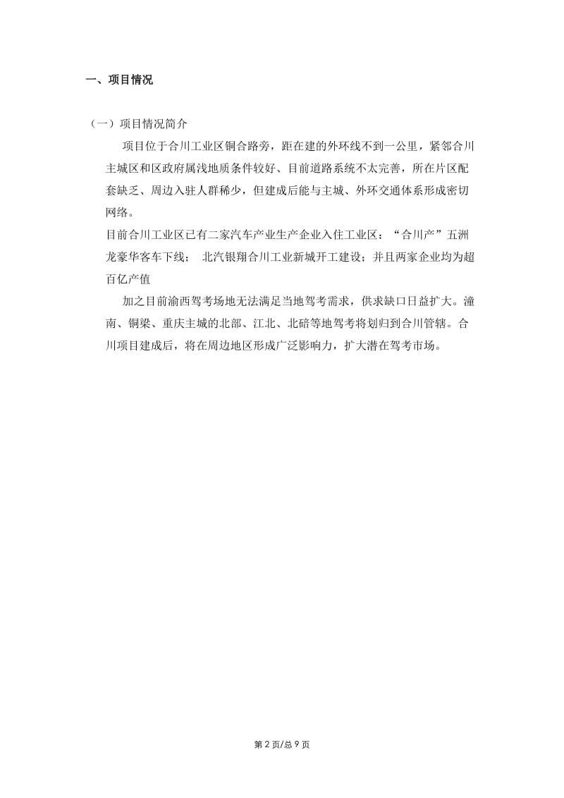 合川汽车城项目设计任务书.doc_第2页