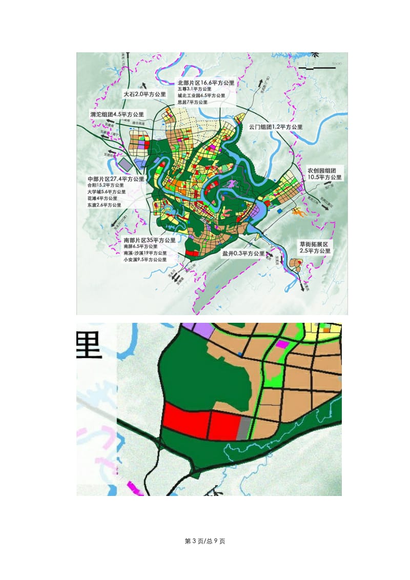 合川汽车城项目设计任务书.doc_第3页