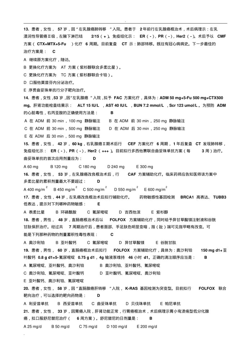 抗肿瘤药物试题.pdf_第2页