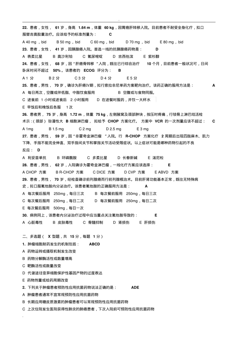 抗肿瘤药物试题.pdf_第3页