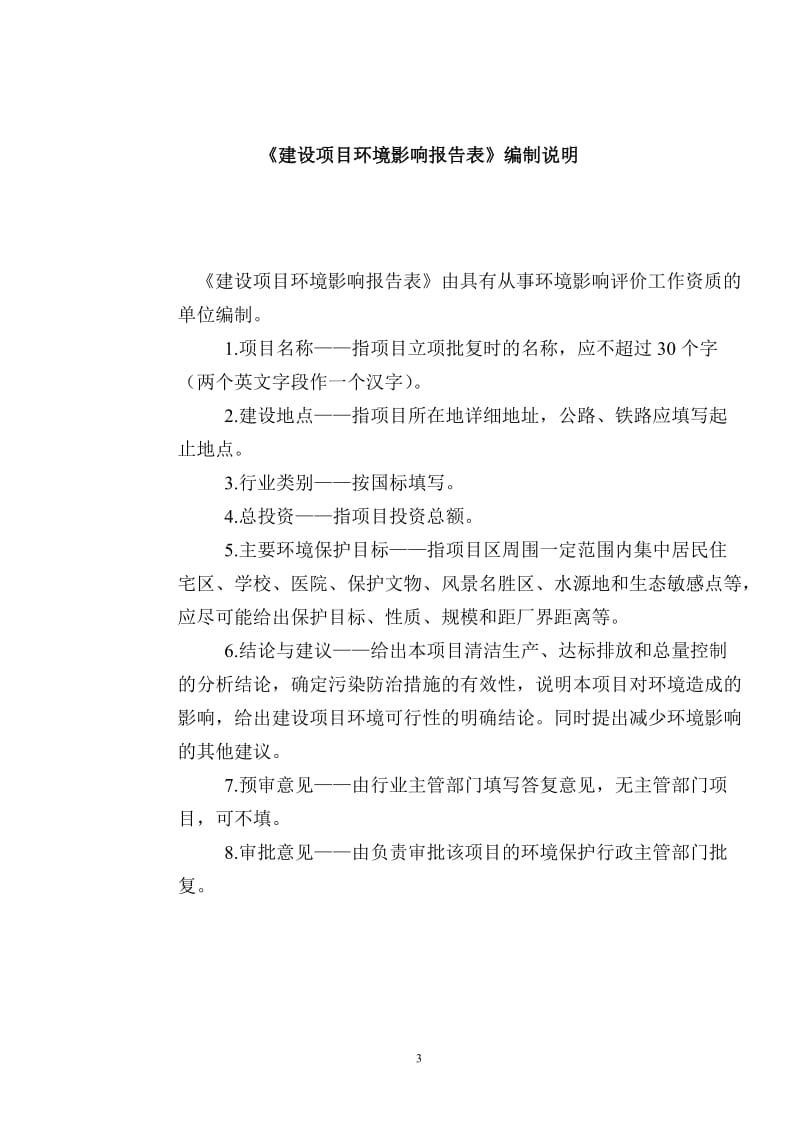 环境影响评价报告全本公示，简介：华阳西路加气站项目9881.doc.doc_第3页