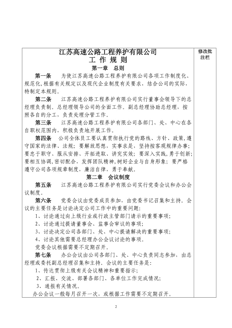 养护公司综合管理制度修订稿.doc_第2页