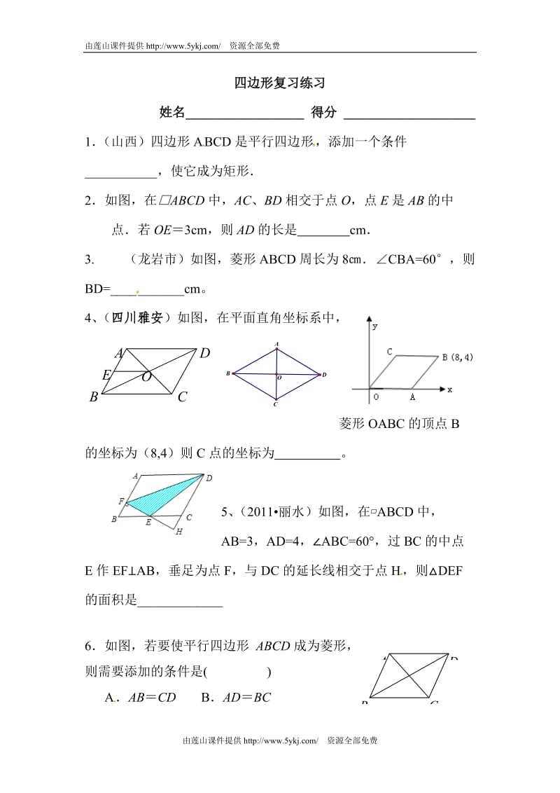 九级数学四边形单元检测题.doc_第1页