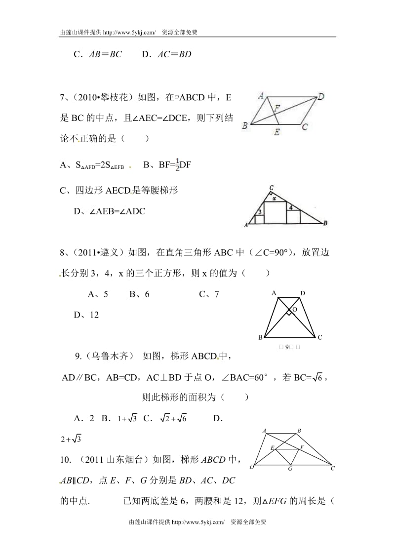 九级数学四边形单元检测题.doc_第2页