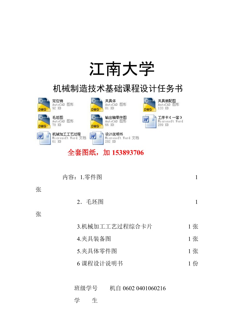 机械制造技术课程设计-CA6140车床输出轴加工工艺及半精车各外圆表面的夹具设计【全套图纸】 .doc_第2页