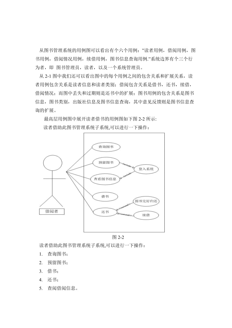 面向对象课程设计-图书管理系统.doc_第2页