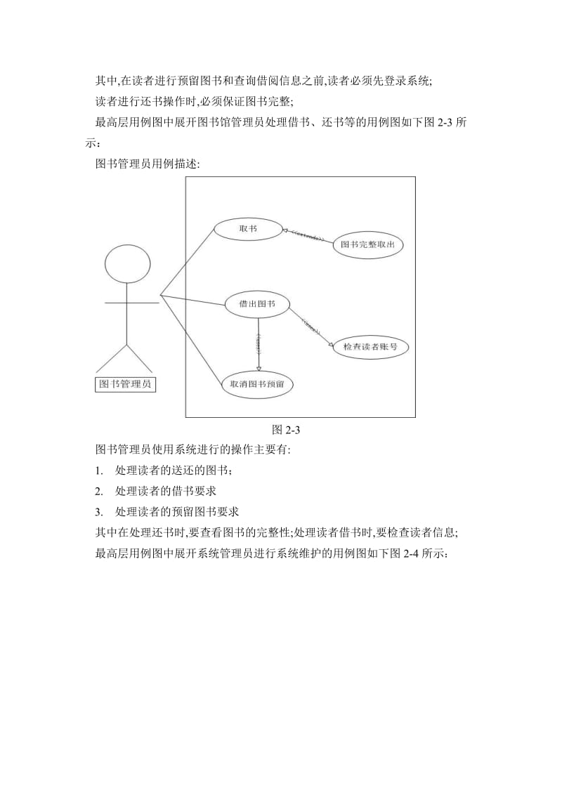 面向对象课程设计-图书管理系统.doc_第3页