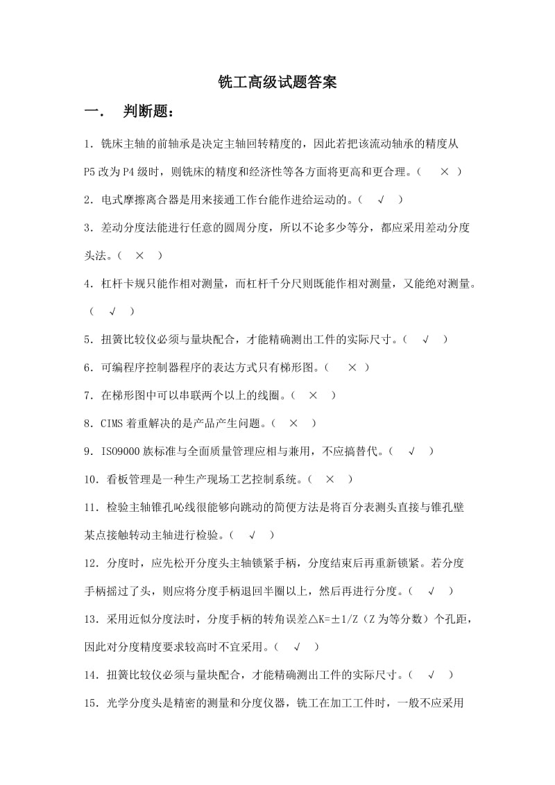 铣工高级试题答案.doc_第1页