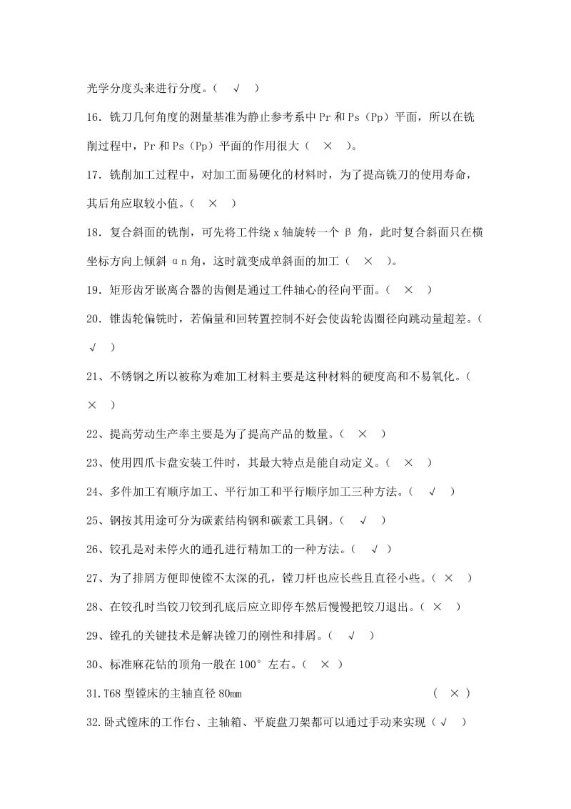 铣工高级试题答案.doc_第2页