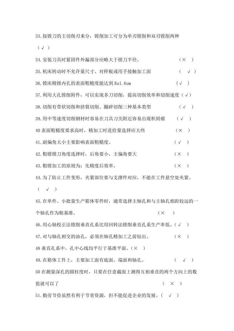 铣工高级试题答案.doc_第3页