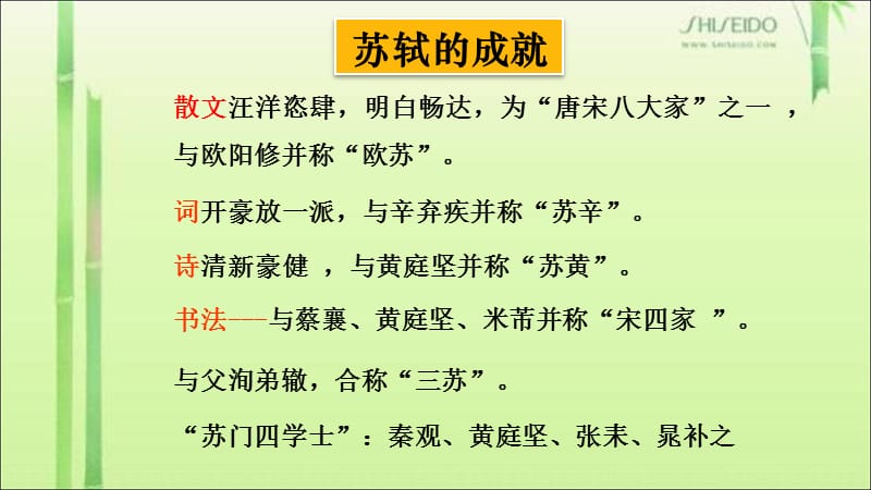 《前赤壁赋》教学设计.ppt_第3页